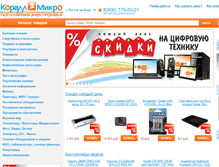 Tablet Screenshot of korallmicro.ru